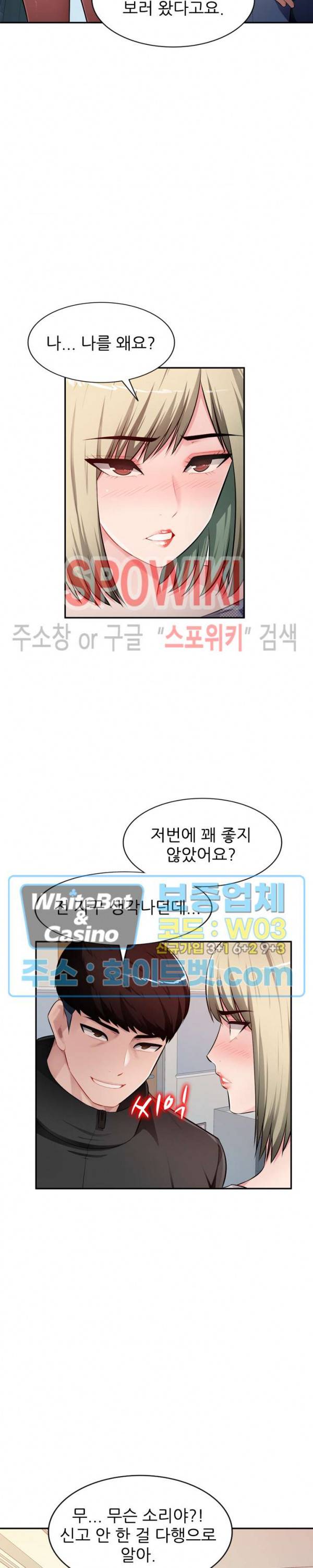 동생의 아내 25화 4