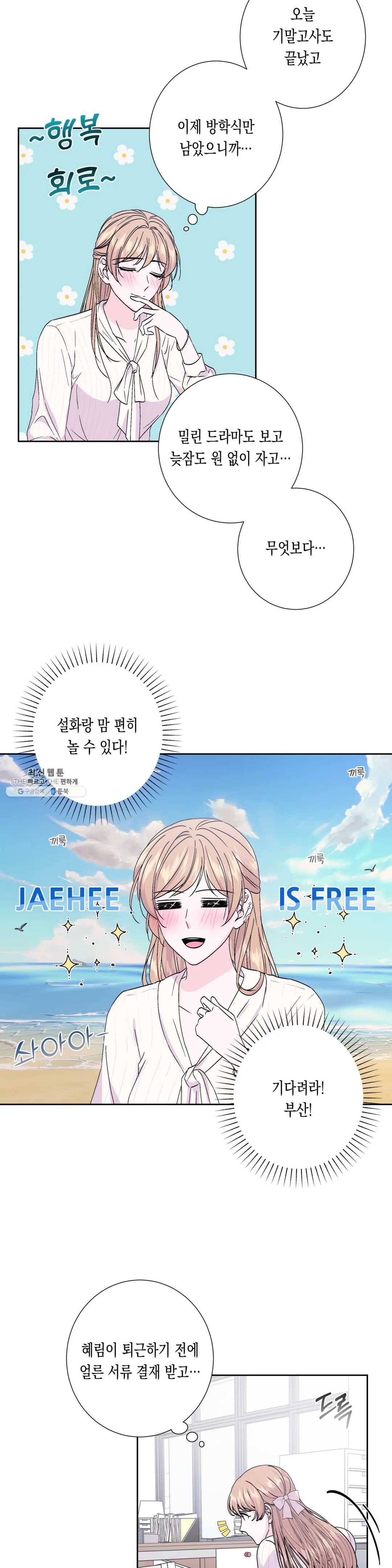 릴리트 시즌2 54화 널 위한 온실 8 3