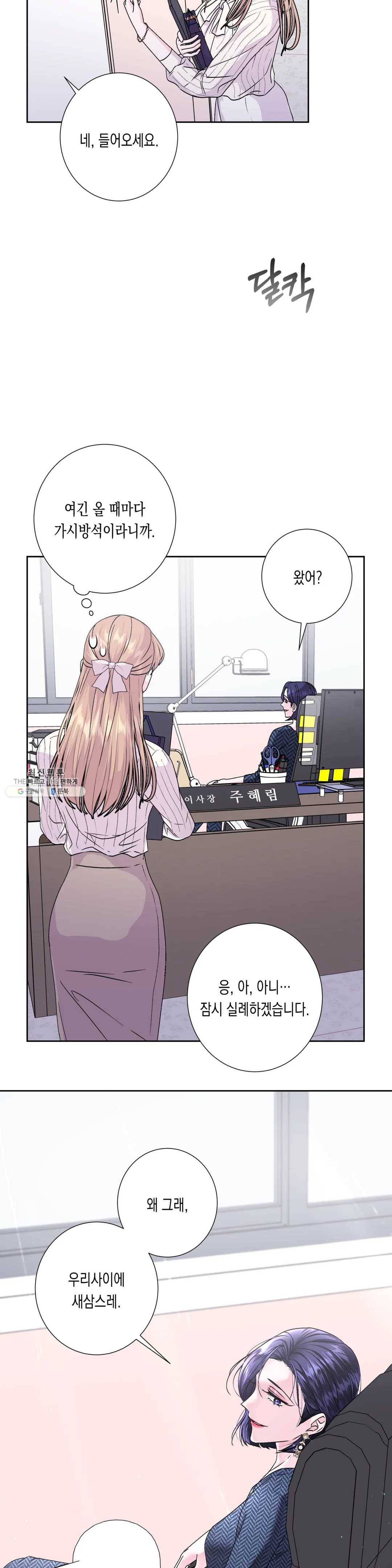 릴리트 시즌2 54화 널 위한 온실 8 5