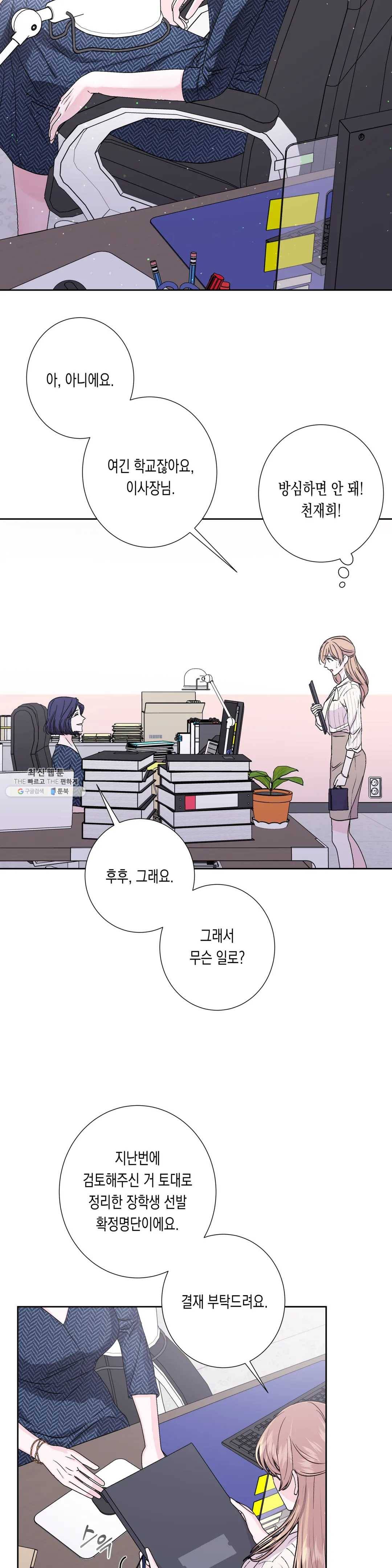 릴리트 시즌2 54화 널 위한 온실 8 6
