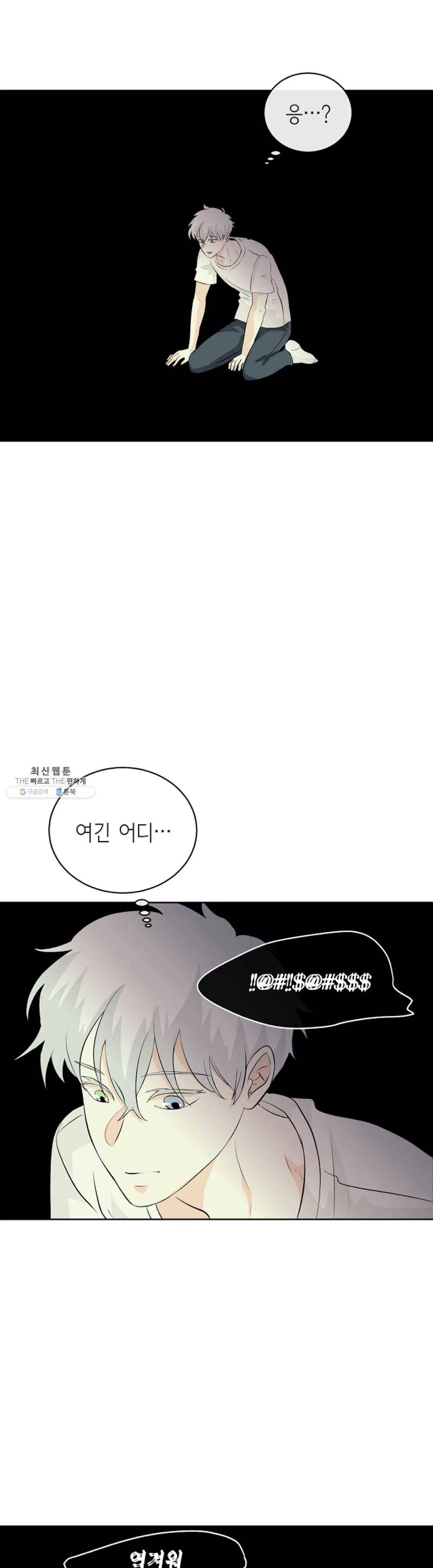하늘에서 천사가 내려와 하는 말 10화 2