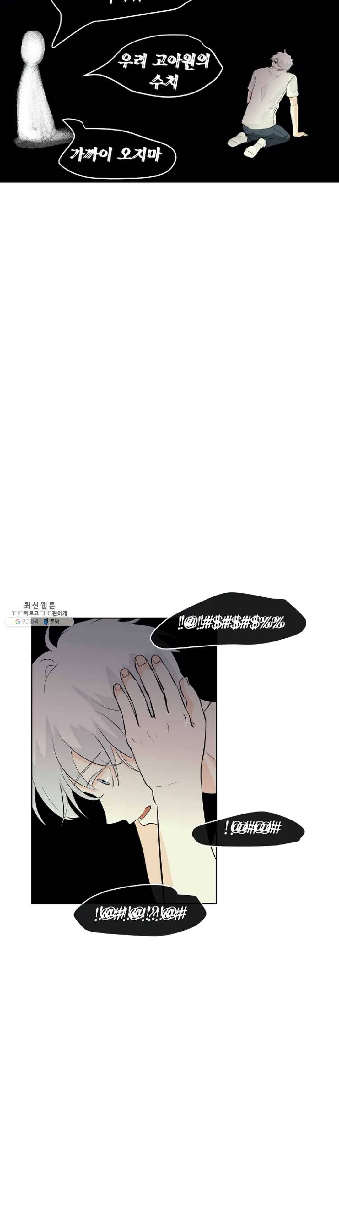 하늘에서 천사가 내려와 하는 말 10화 3