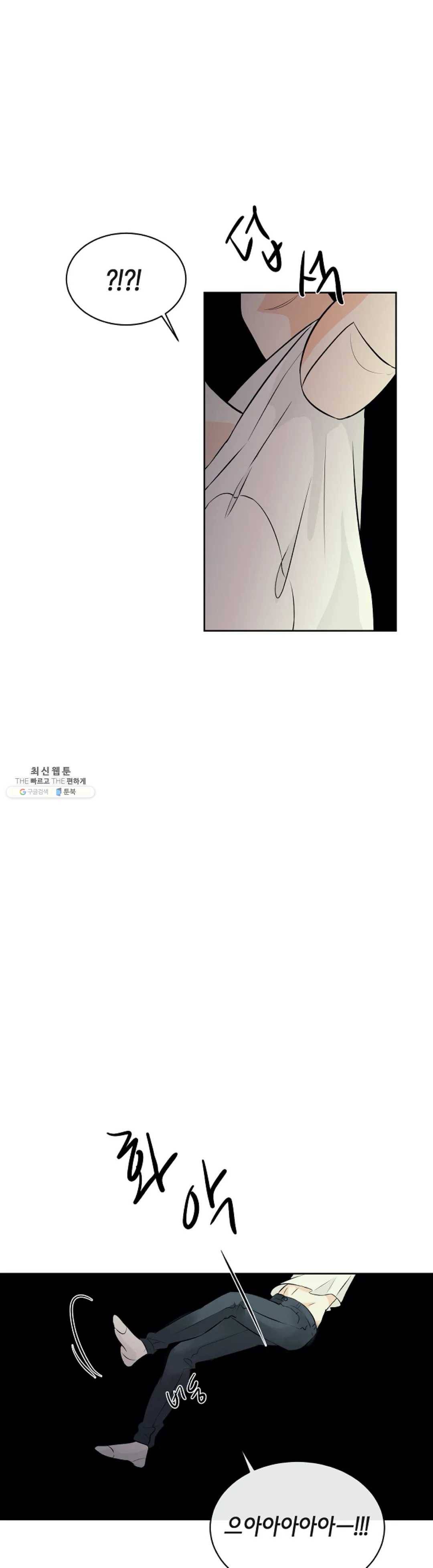 하늘에서 천사가 내려와 하는 말 10화 4