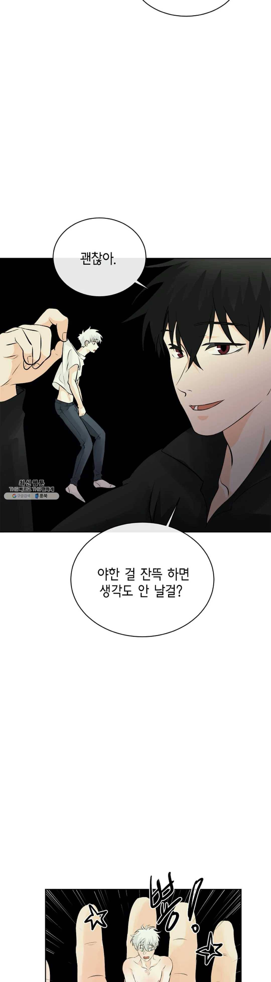 하늘에서 천사가 내려와 하는 말 10화 5