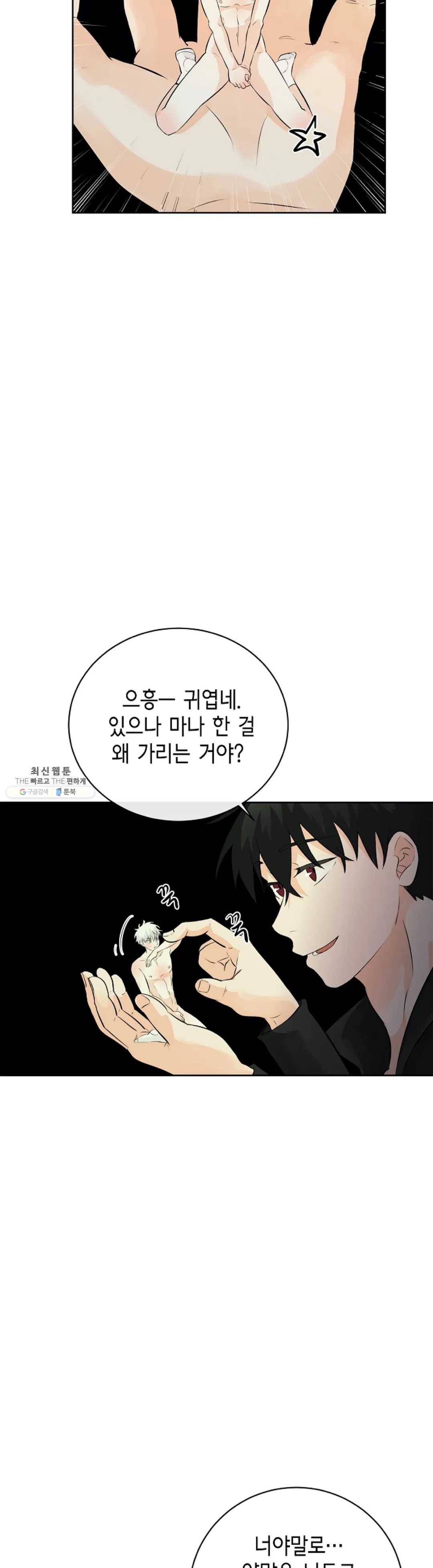 하늘에서 천사가 내려와 하는 말 10화 6