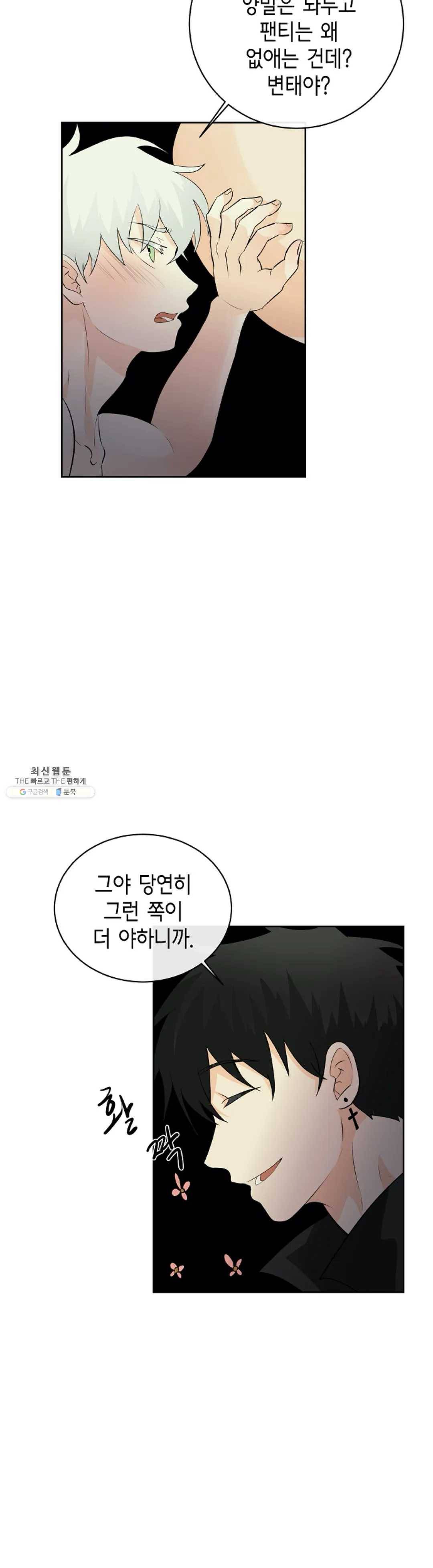 하늘에서 천사가 내려와 하는 말 10화 7