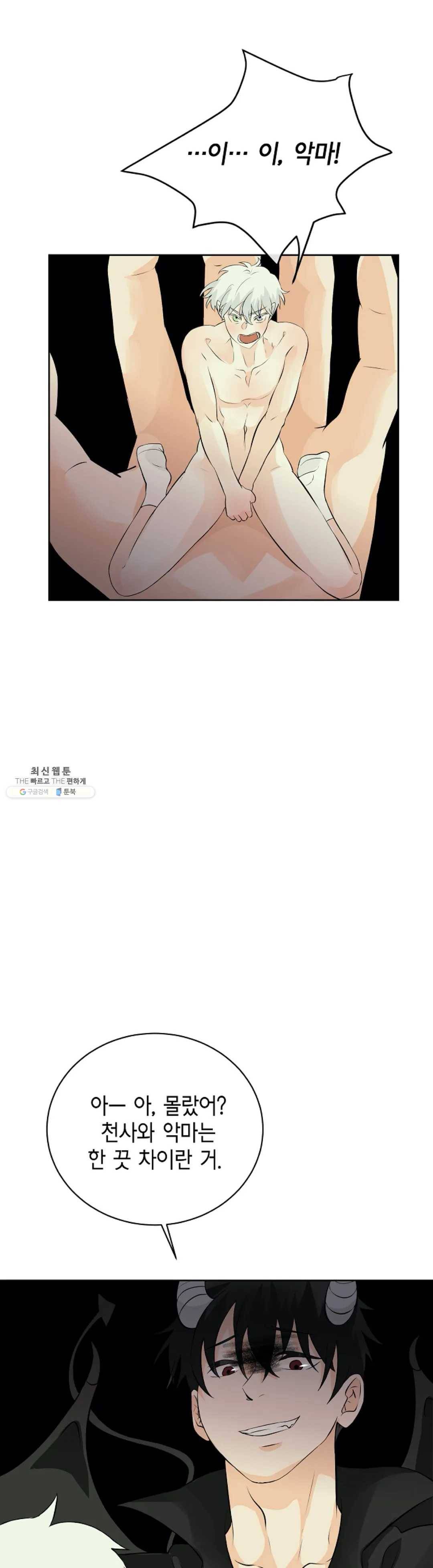 하늘에서 천사가 내려와 하는 말 10화 8