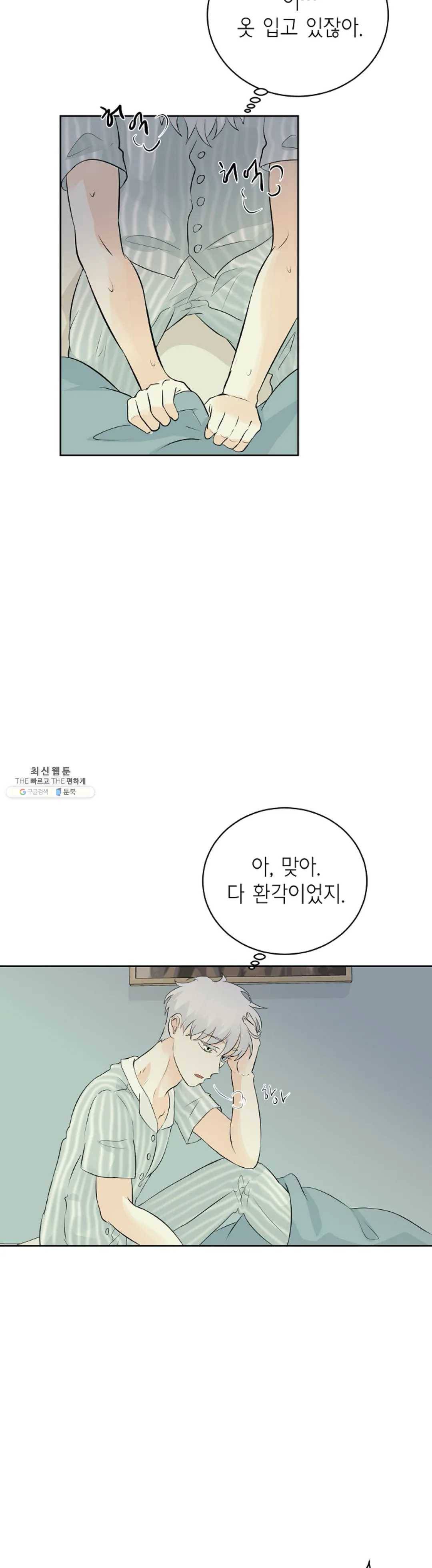 하늘에서 천사가 내려와 하는 말 10화 11
