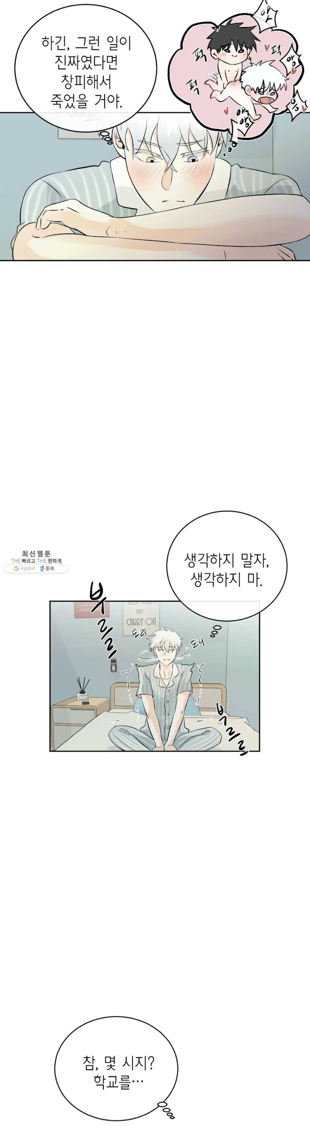 하늘에서 천사가 내려와 하는 말 10화 12