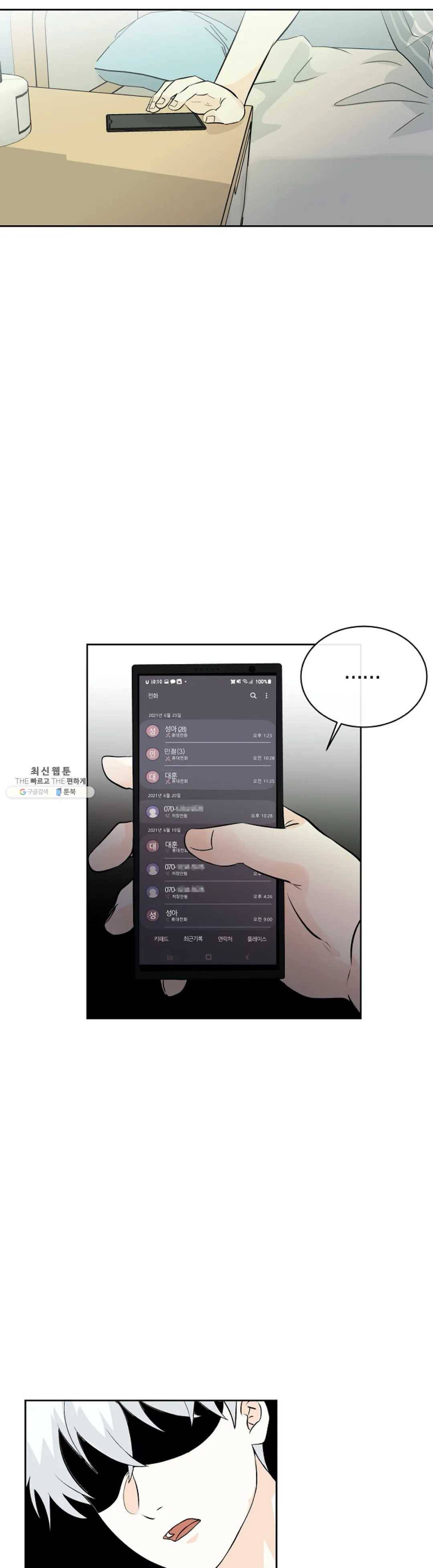 하늘에서 천사가 내려와 하는 말 10화 13