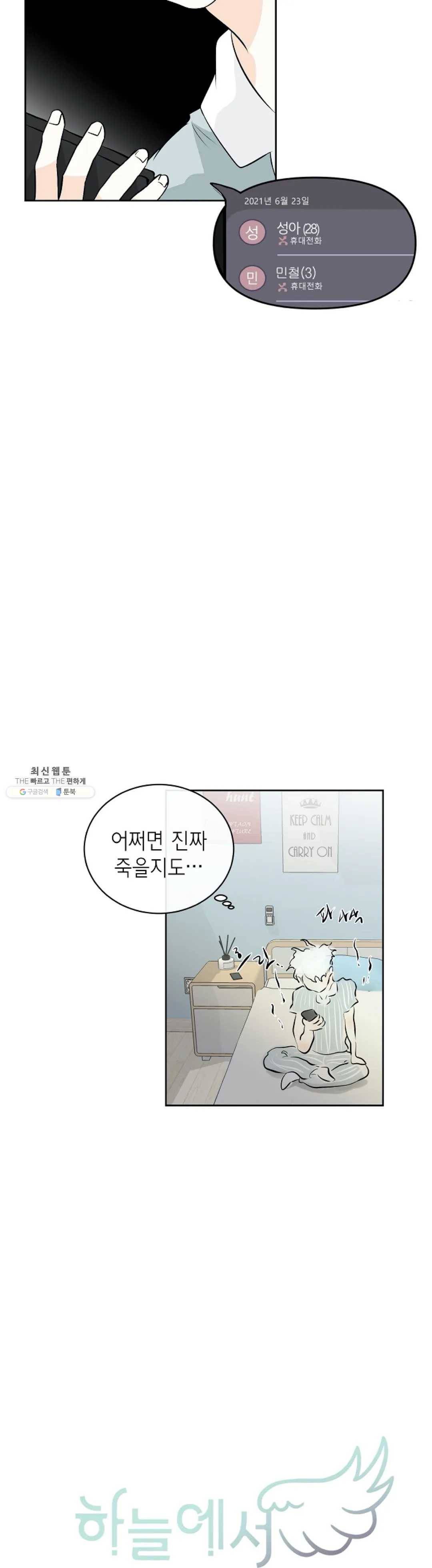 하늘에서 천사가 내려와 하는 말 10화 14