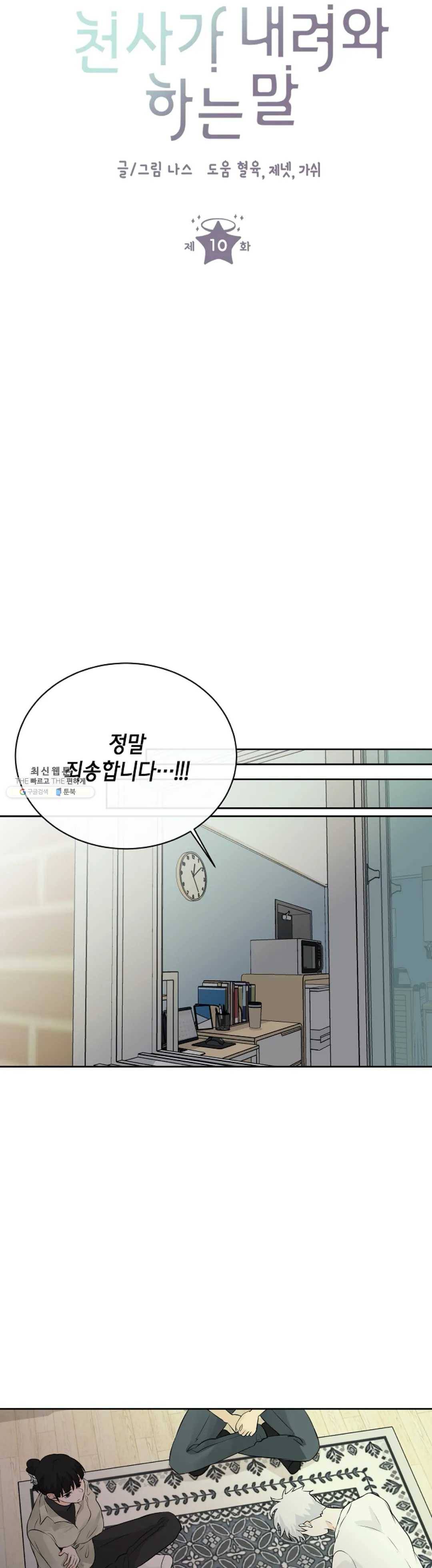 하늘에서 천사가 내려와 하는 말 10화 15