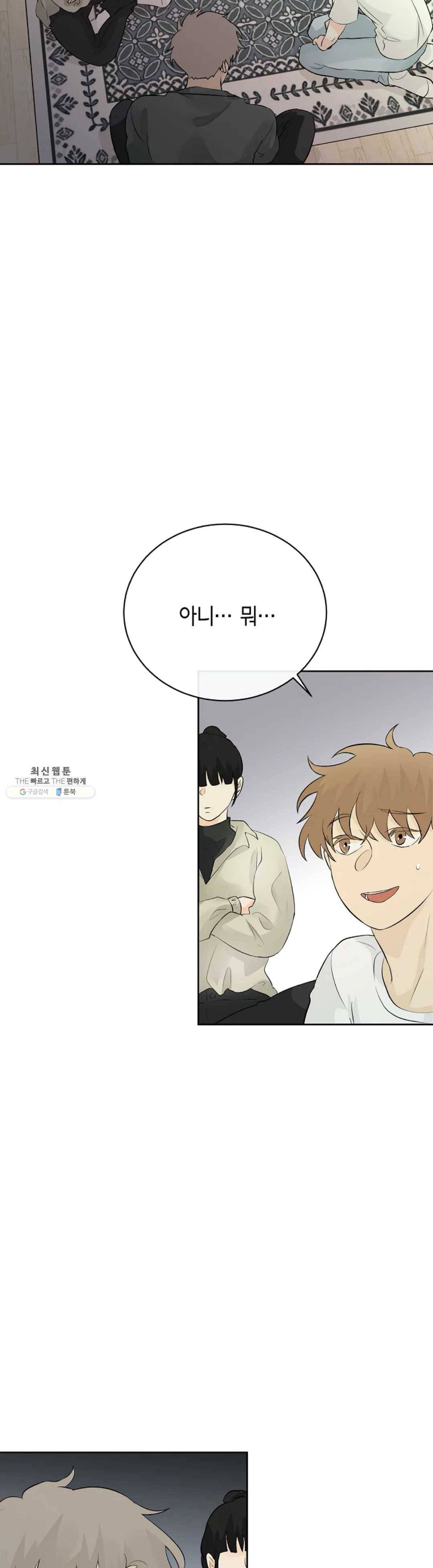 하늘에서 천사가 내려와 하는 말 10화 16