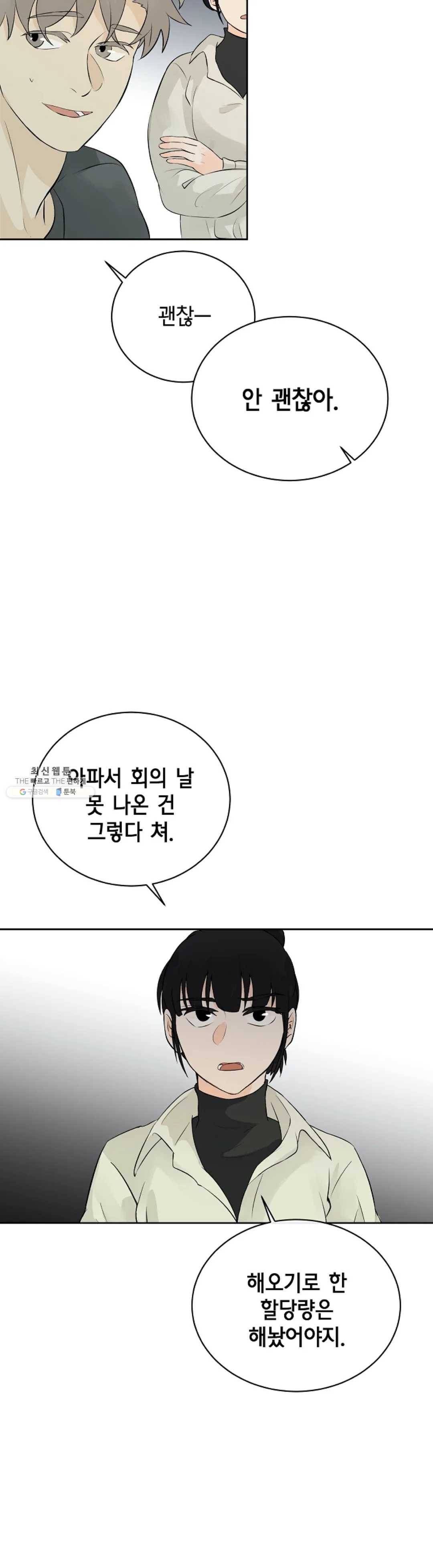 하늘에서 천사가 내려와 하는 말 10화 17