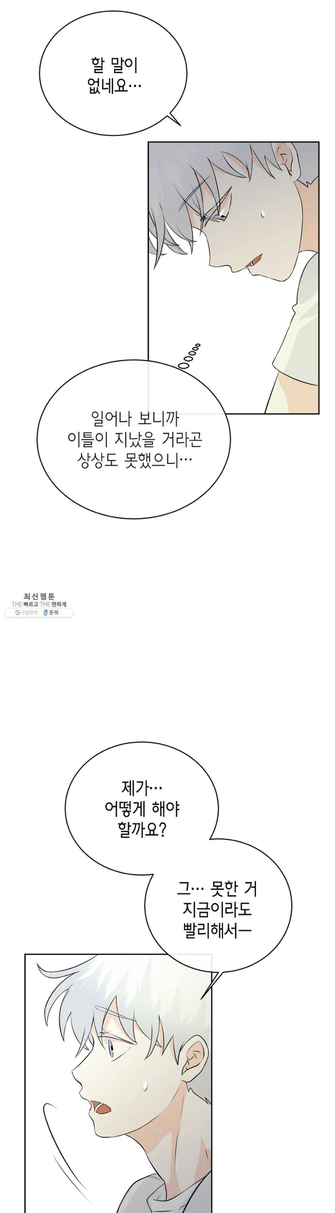 하늘에서 천사가 내려와 하는 말 10화 18