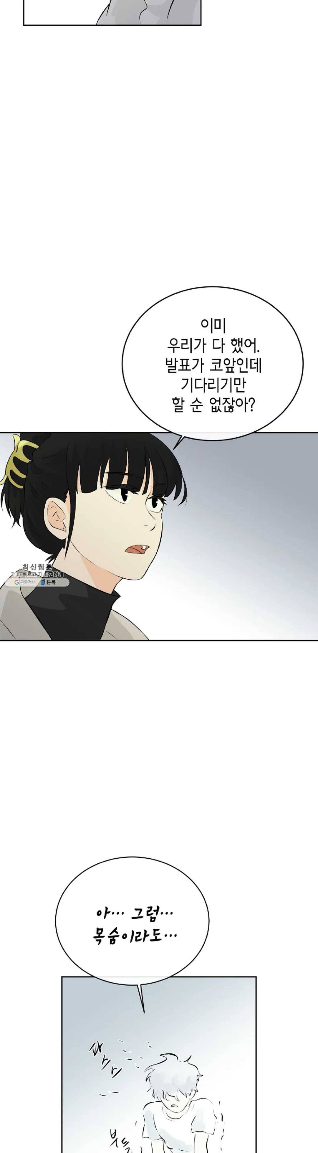 하늘에서 천사가 내려와 하는 말 10화 19