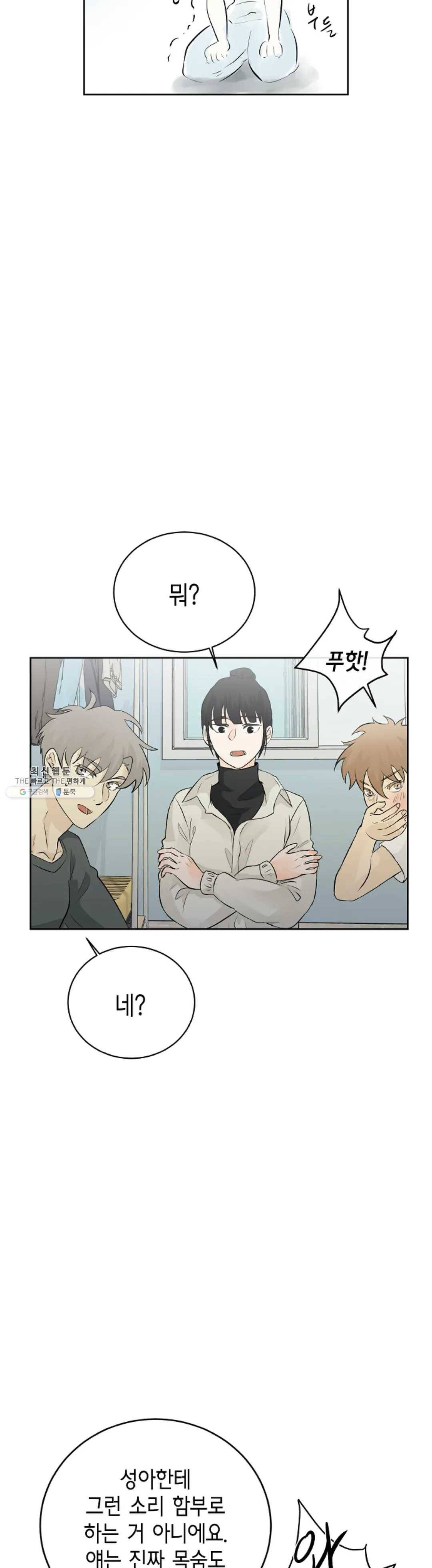 하늘에서 천사가 내려와 하는 말 10화 20