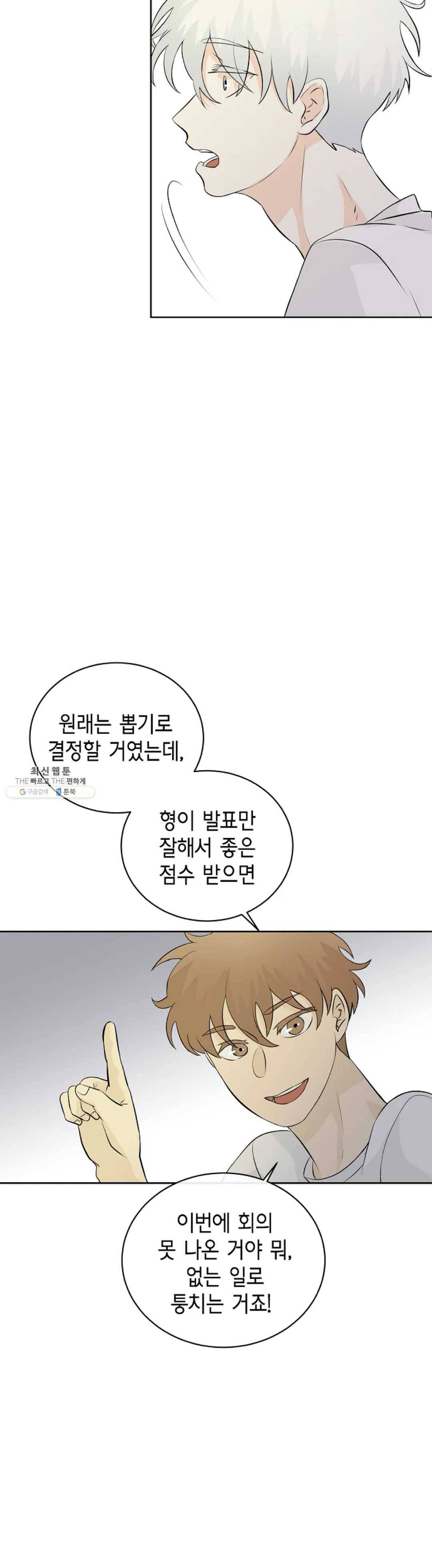 하늘에서 천사가 내려와 하는 말 10화 23