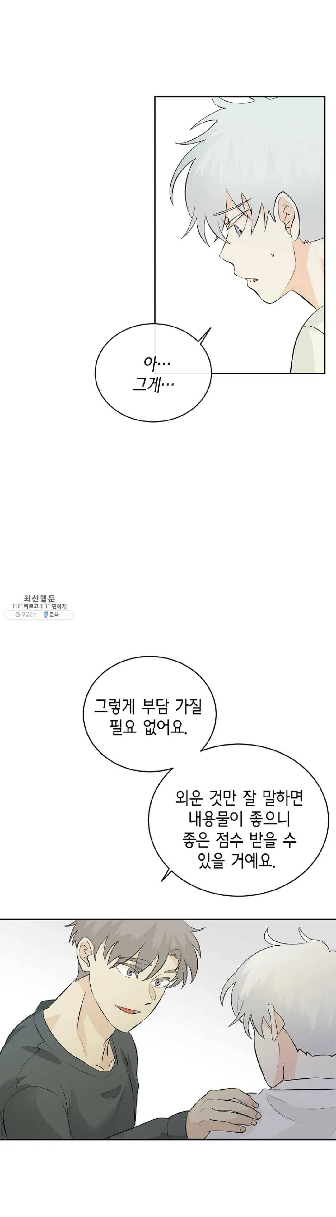 하늘에서 천사가 내려와 하는 말 10화 24