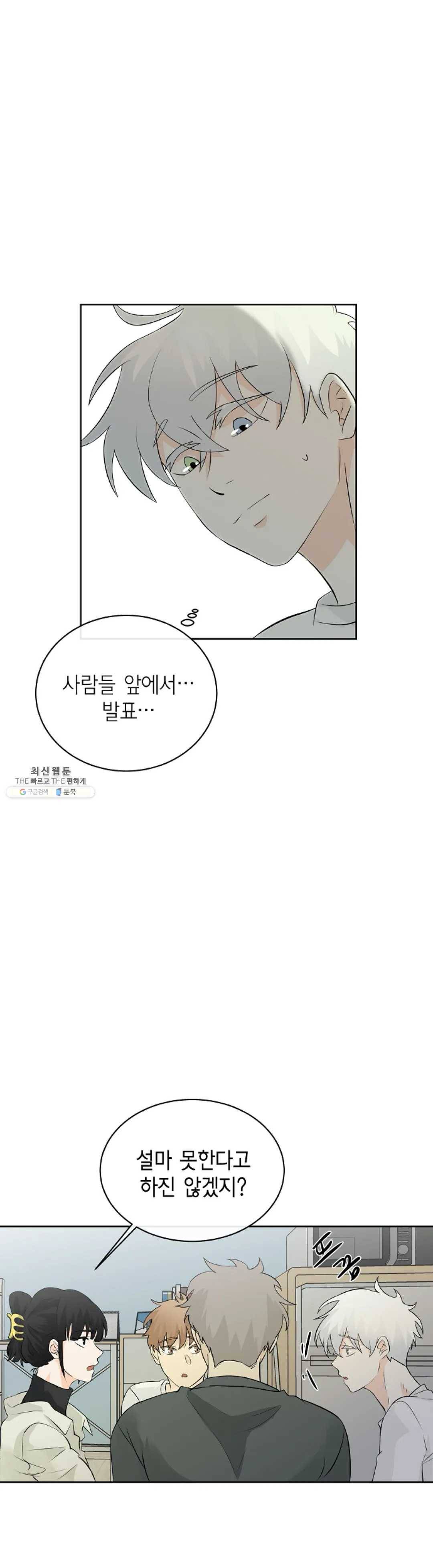 하늘에서 천사가 내려와 하는 말 10화 25