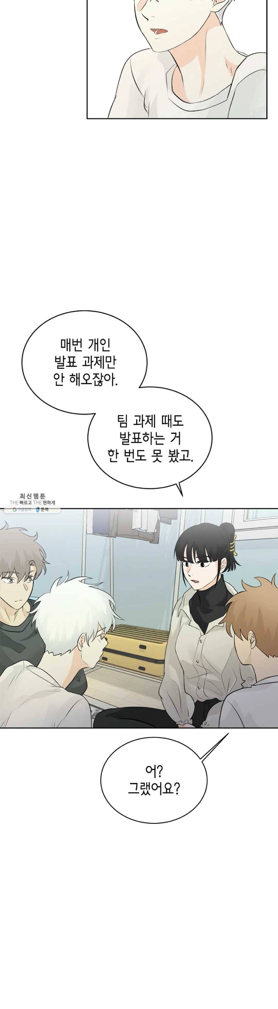 하늘에서 천사가 내려와 하는 말 10화 27