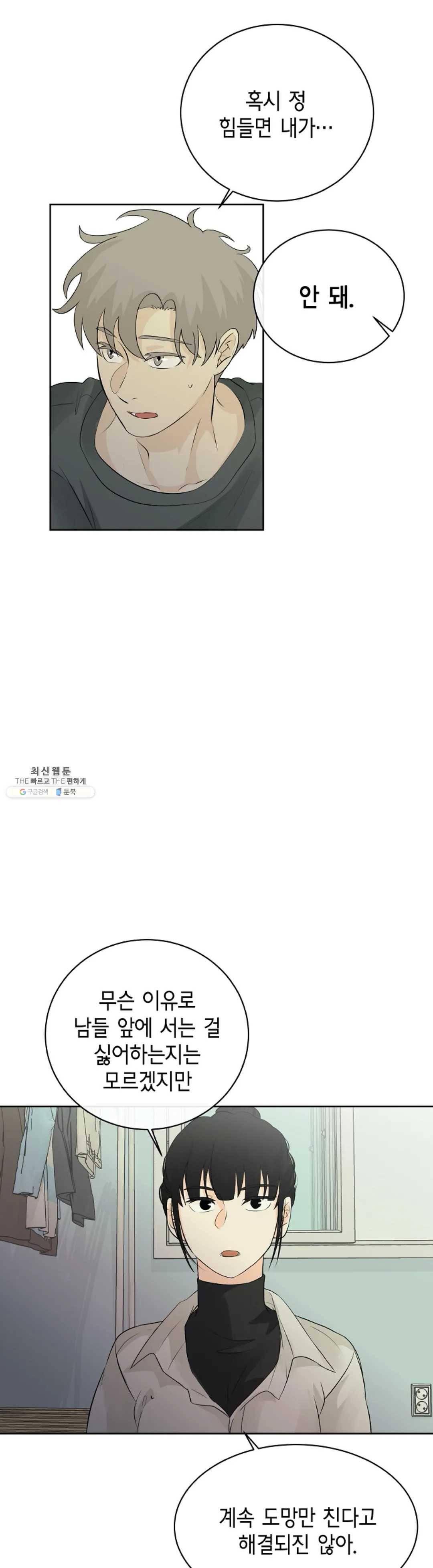 하늘에서 천사가 내려와 하는 말 10화 28