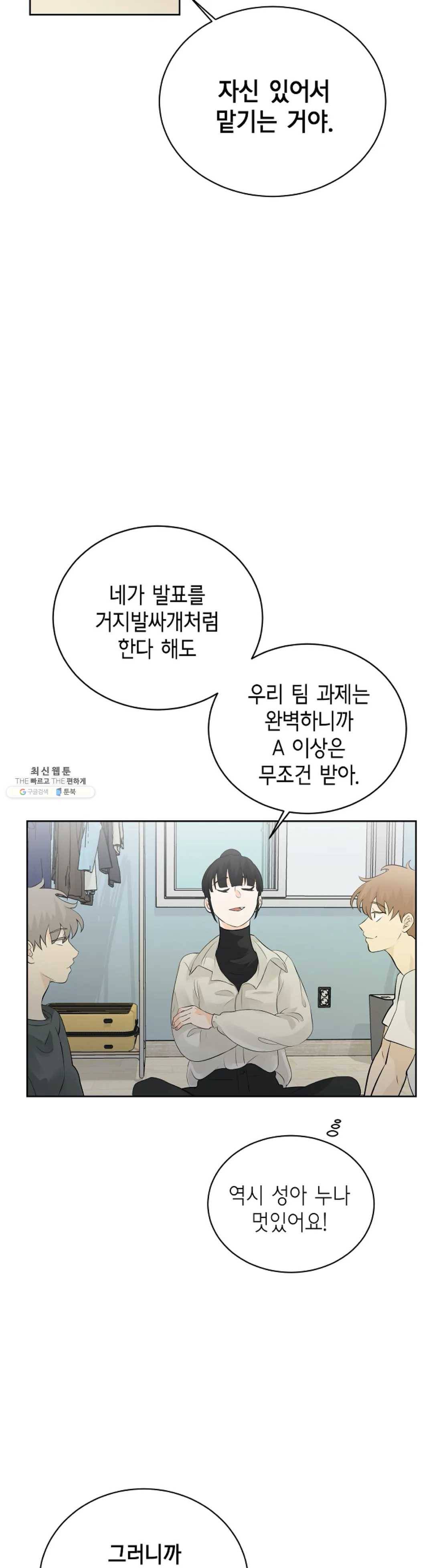 하늘에서 천사가 내려와 하는 말 10화 30