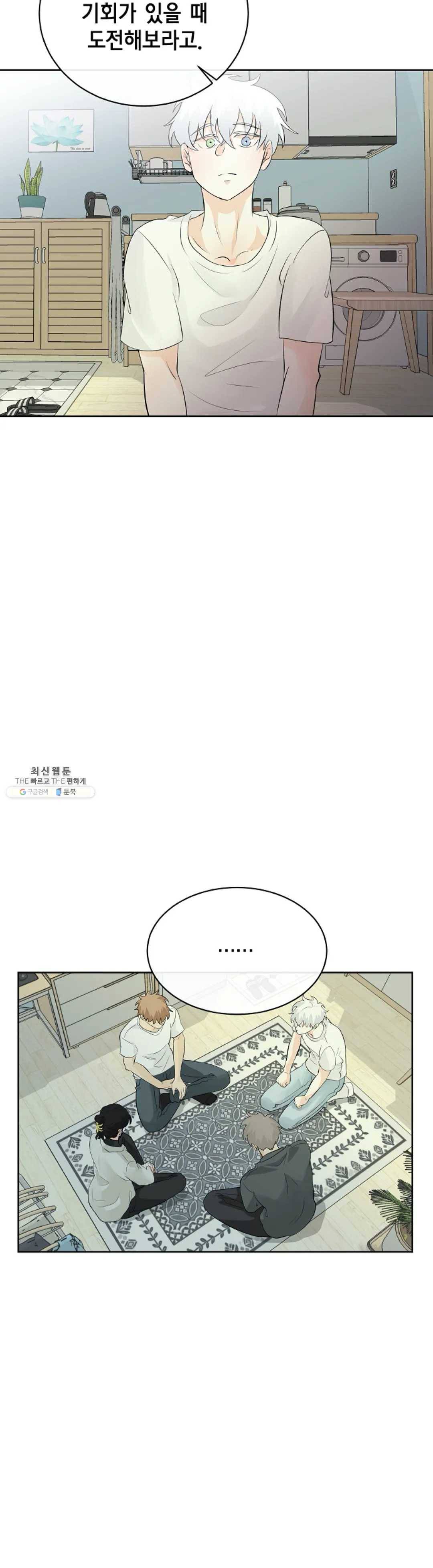 하늘에서 천사가 내려와 하는 말 10화 31