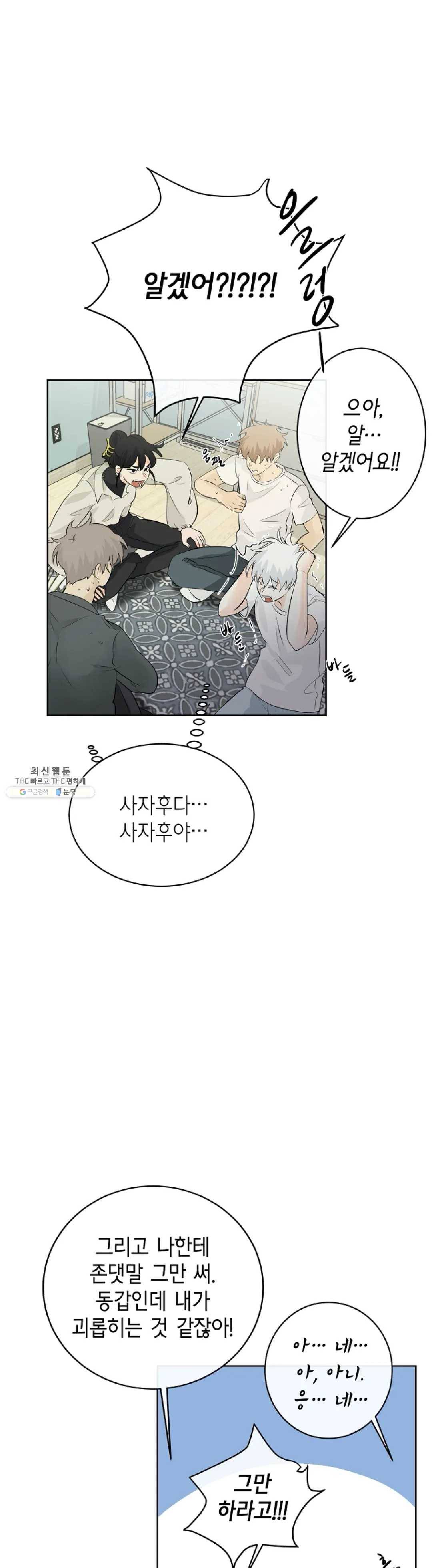 하늘에서 천사가 내려와 하는 말 10화 32