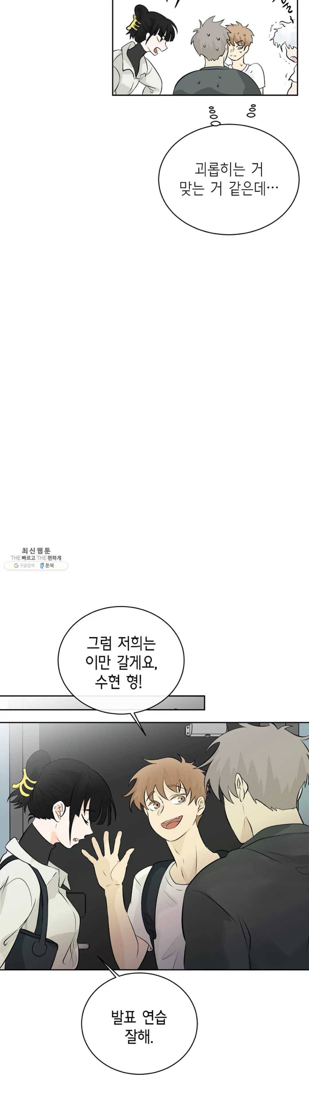 하늘에서 천사가 내려와 하는 말 10화 33