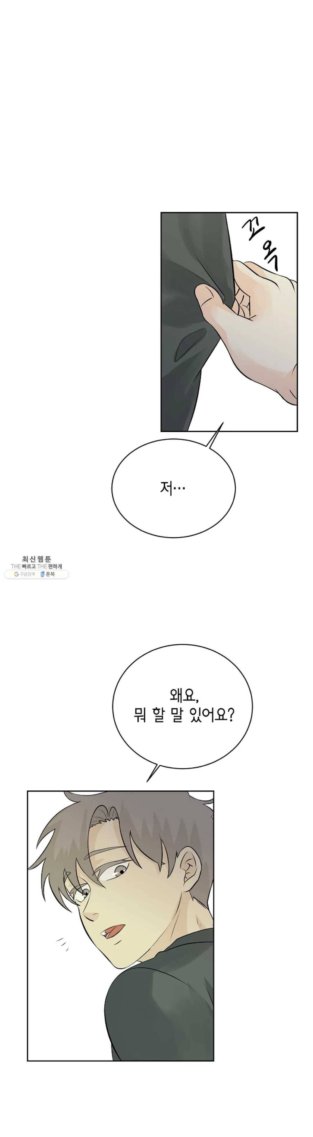 하늘에서 천사가 내려와 하는 말 10화 34