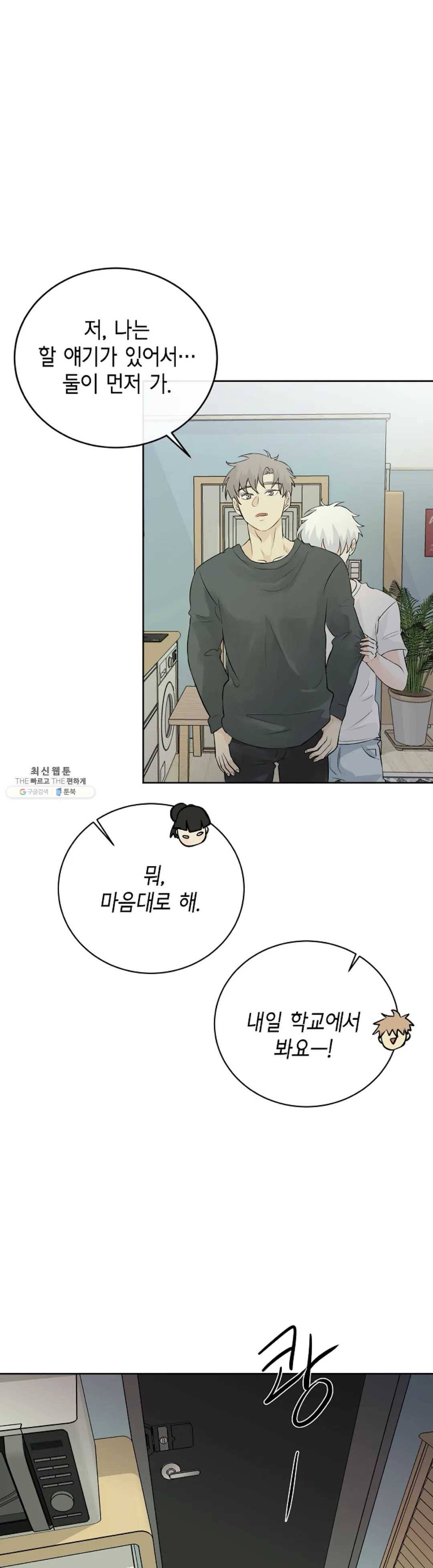 하늘에서 천사가 내려와 하는 말 10화 36