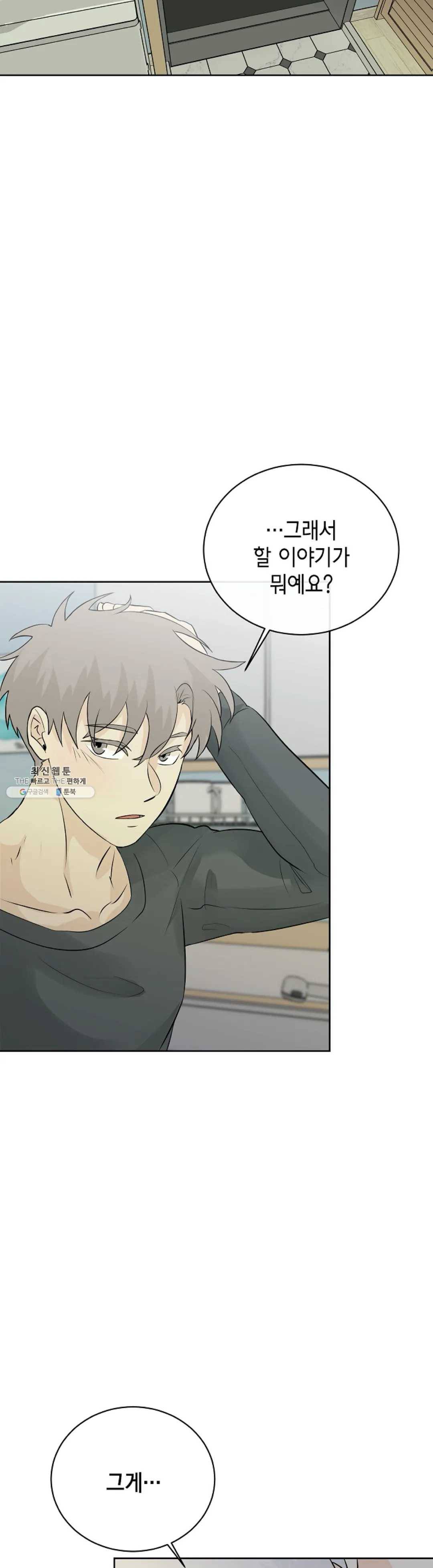 하늘에서 천사가 내려와 하는 말 10화 37