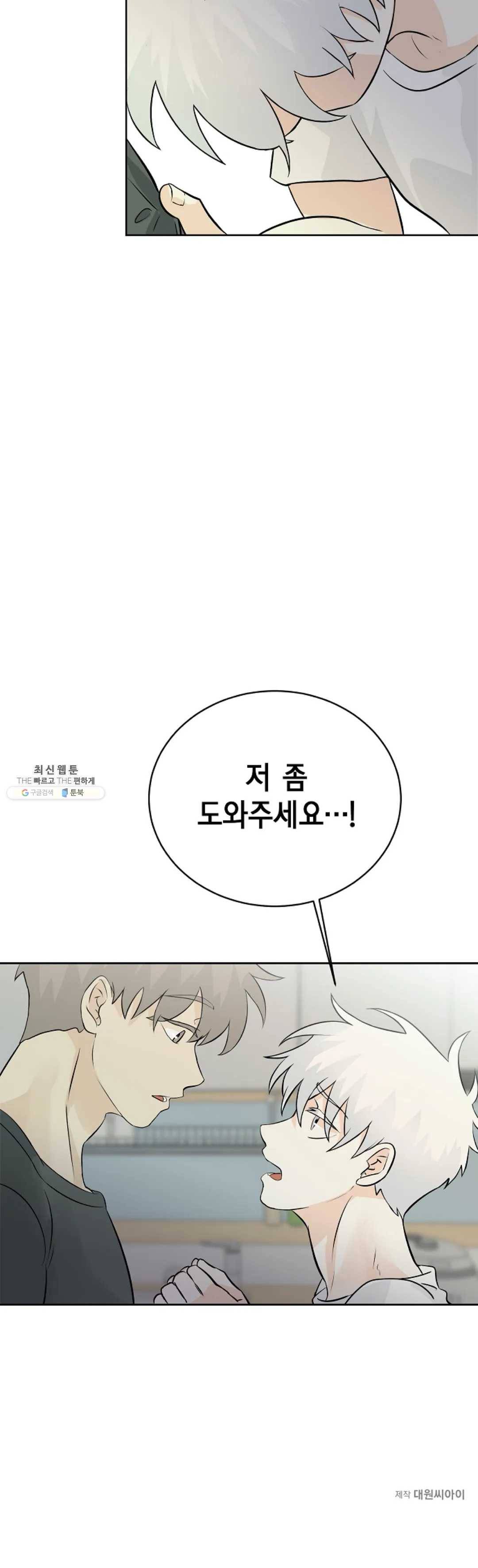 하늘에서 천사가 내려와 하는 말 10화 38