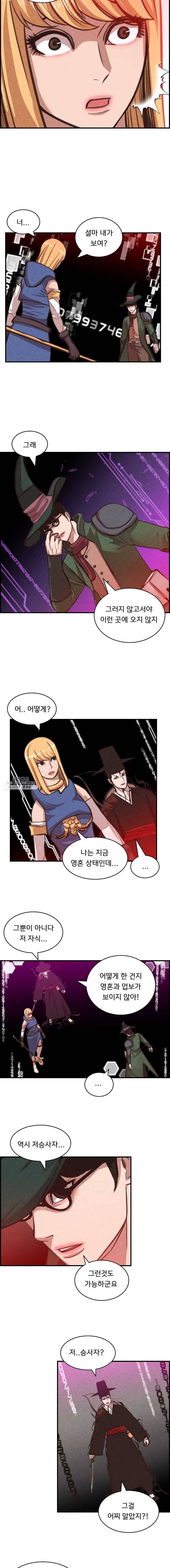 저승사자 온라인 40화 3
