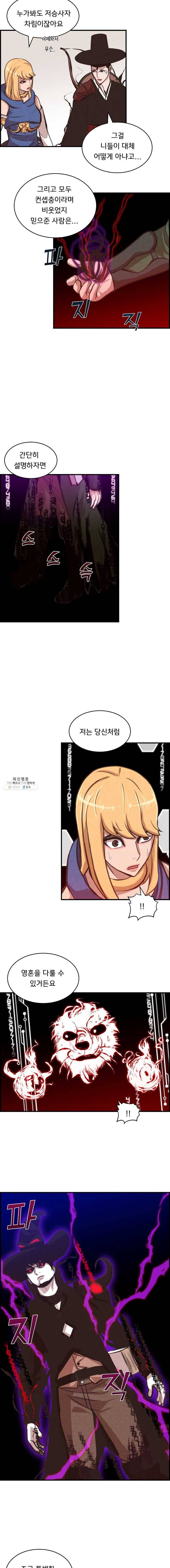 저승사자 온라인 40화 4