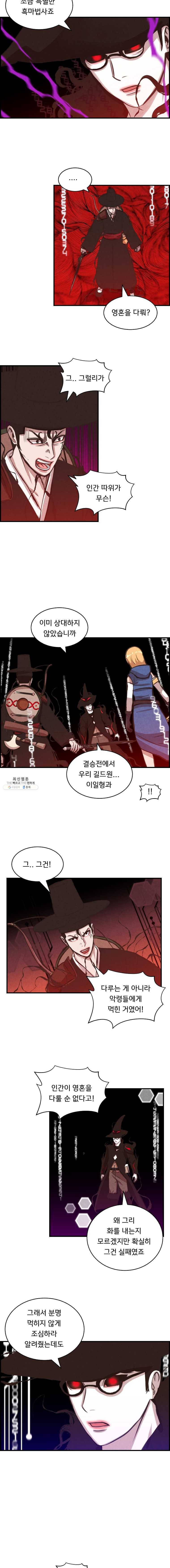 저승사자 온라인 40화 5