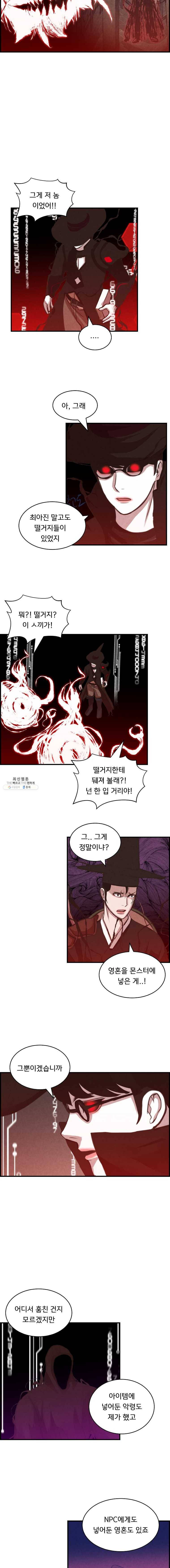저승사자 온라인 40화 9