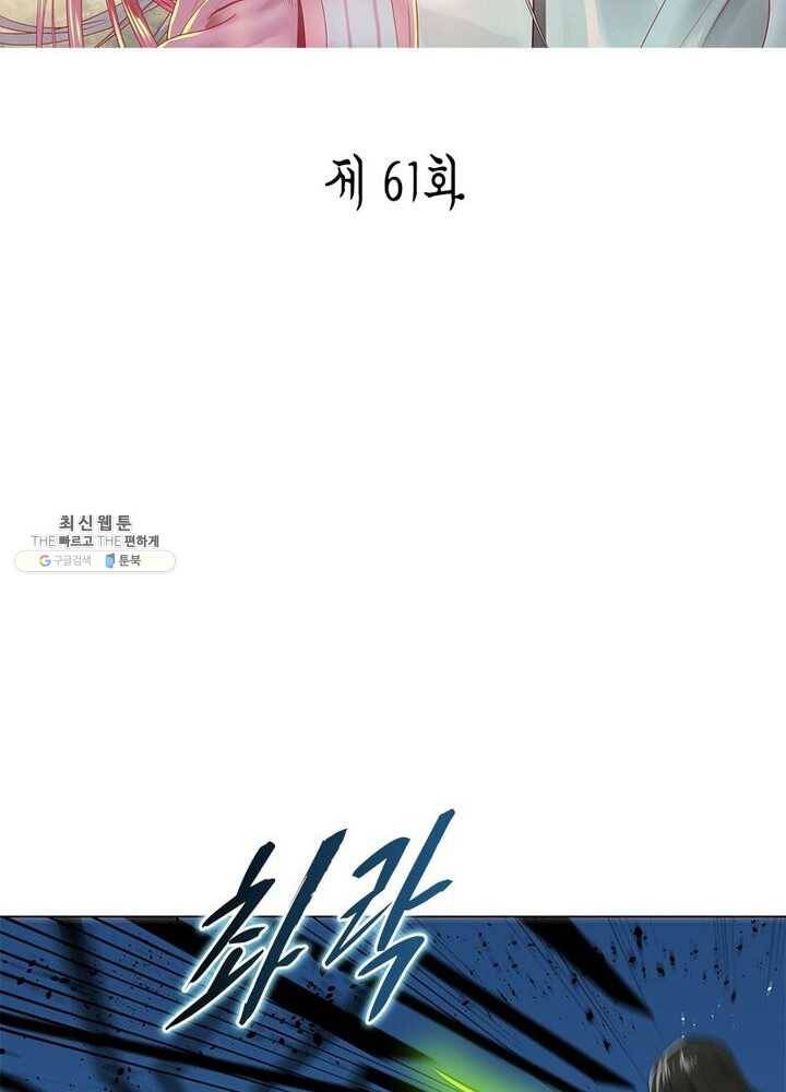 수련만 삼천년 61화 2