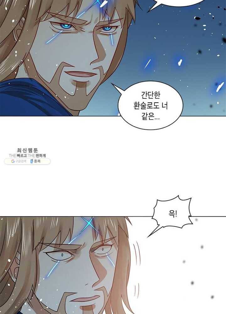 수련만 삼천년 61화 10