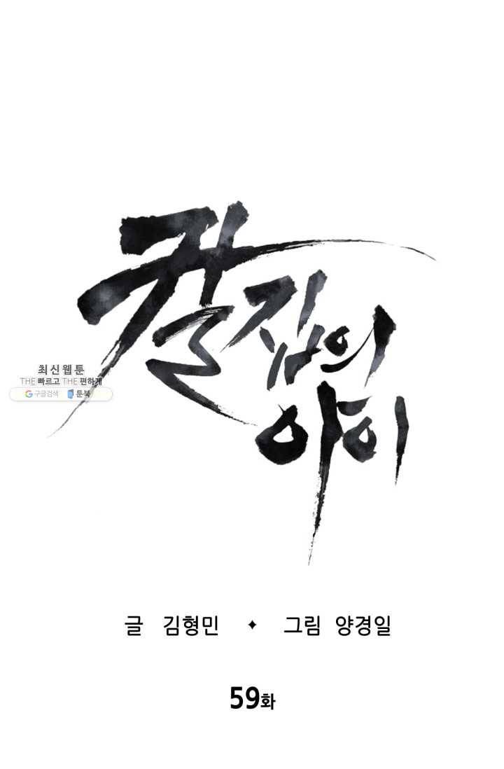 칼집의 아이 59화 1