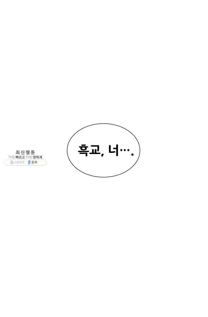 칼집의 아이 59화 2