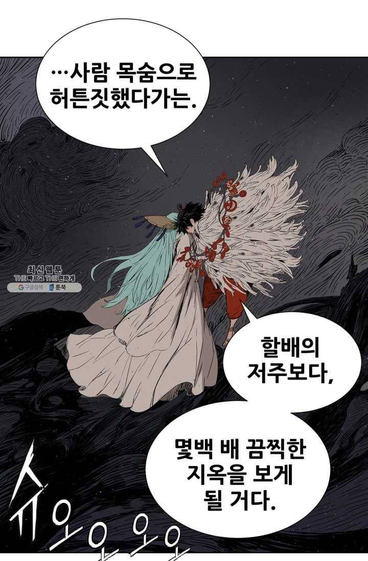 칼집의 아이 59화 3