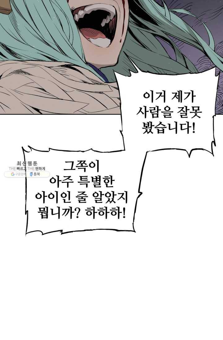 칼집의 아이 59화 5