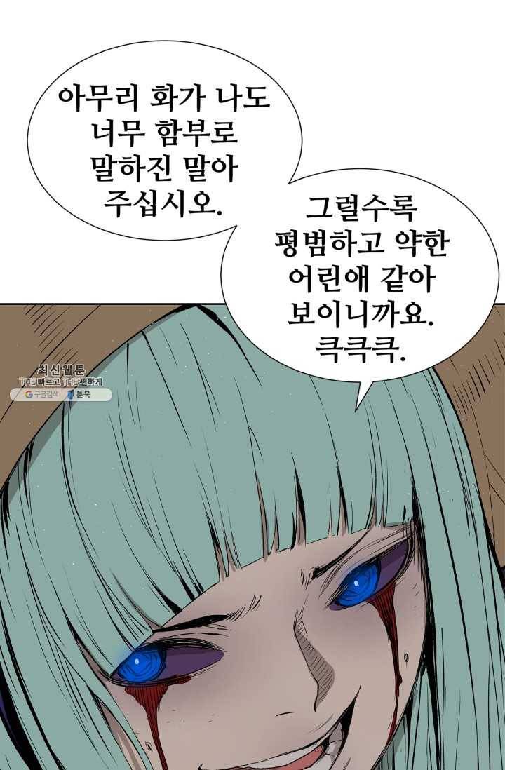 칼집의 아이 59화 6