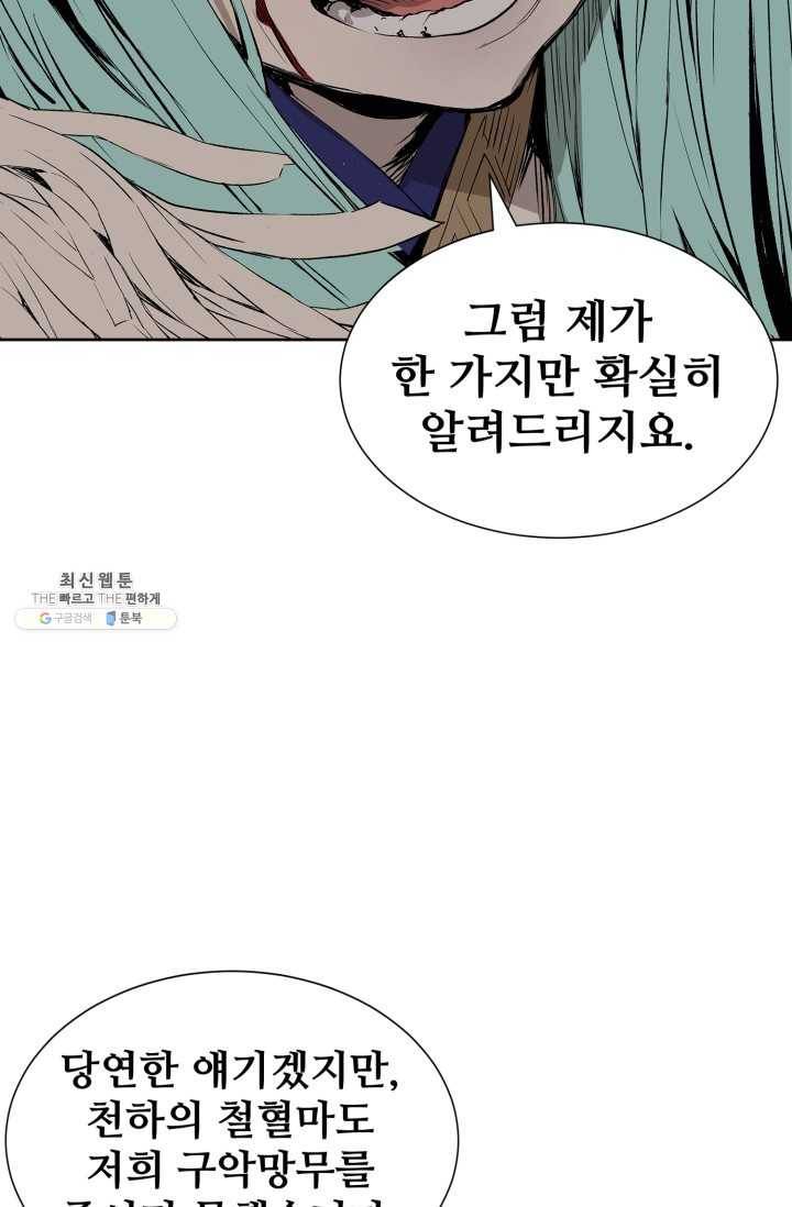 칼집의 아이 59화 7