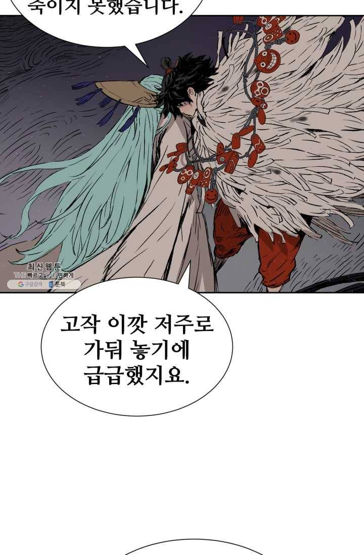 칼집의 아이 59화 8