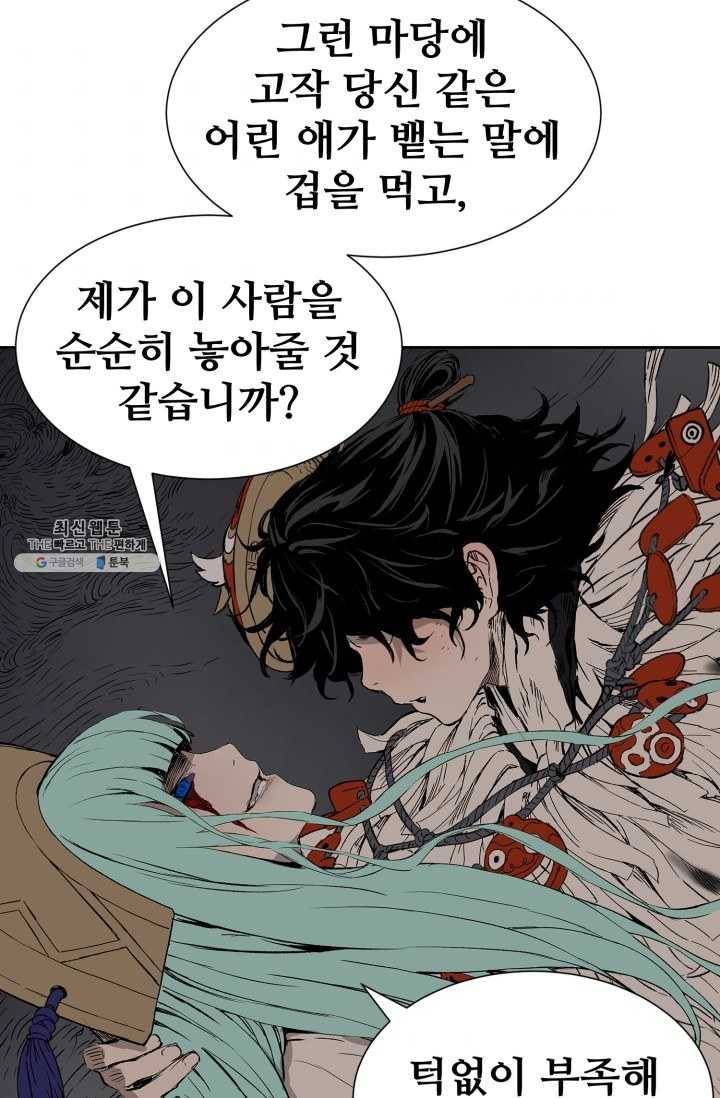 칼집의 아이 59화 9