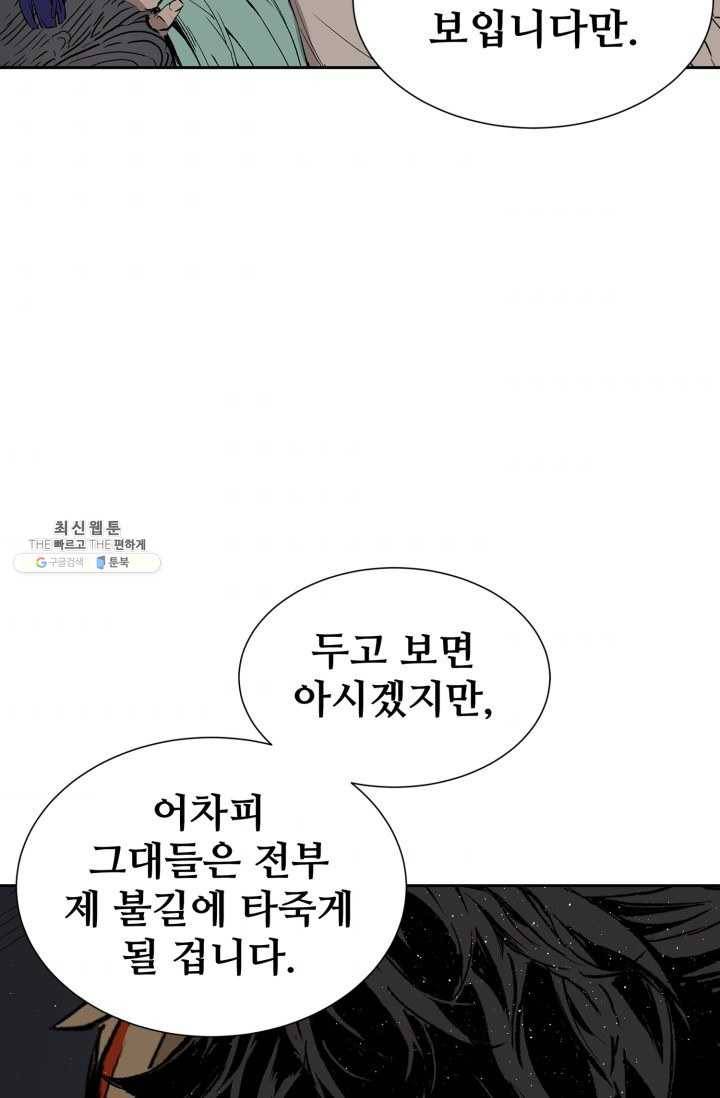 칼집의 아이 59화 10