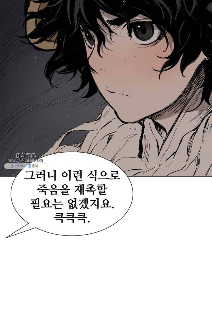 칼집의 아이 59화 11